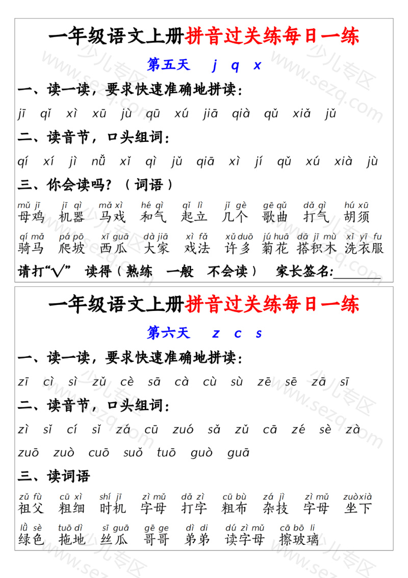 文档 新一上语文拼音过关练每日一练14天 的截图预览 3