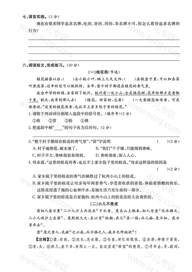 文档 25秋五年级(上)语文期中测试卷3 的截图预览 3