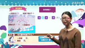 数学动画片《小学数学 一年级上下册》全66集 国语版 720P/MP4/3.45GB 下载