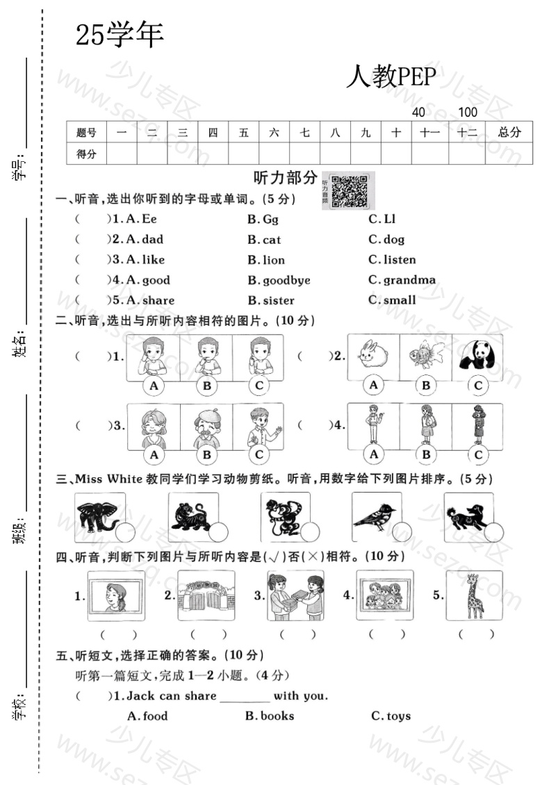 文档 25秋三年级(上)英语期中拔尖测试卷《人教PEP》含听力 的截图预览 1