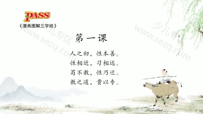 小学国学经典 pass绿卡图书的剧照截图4