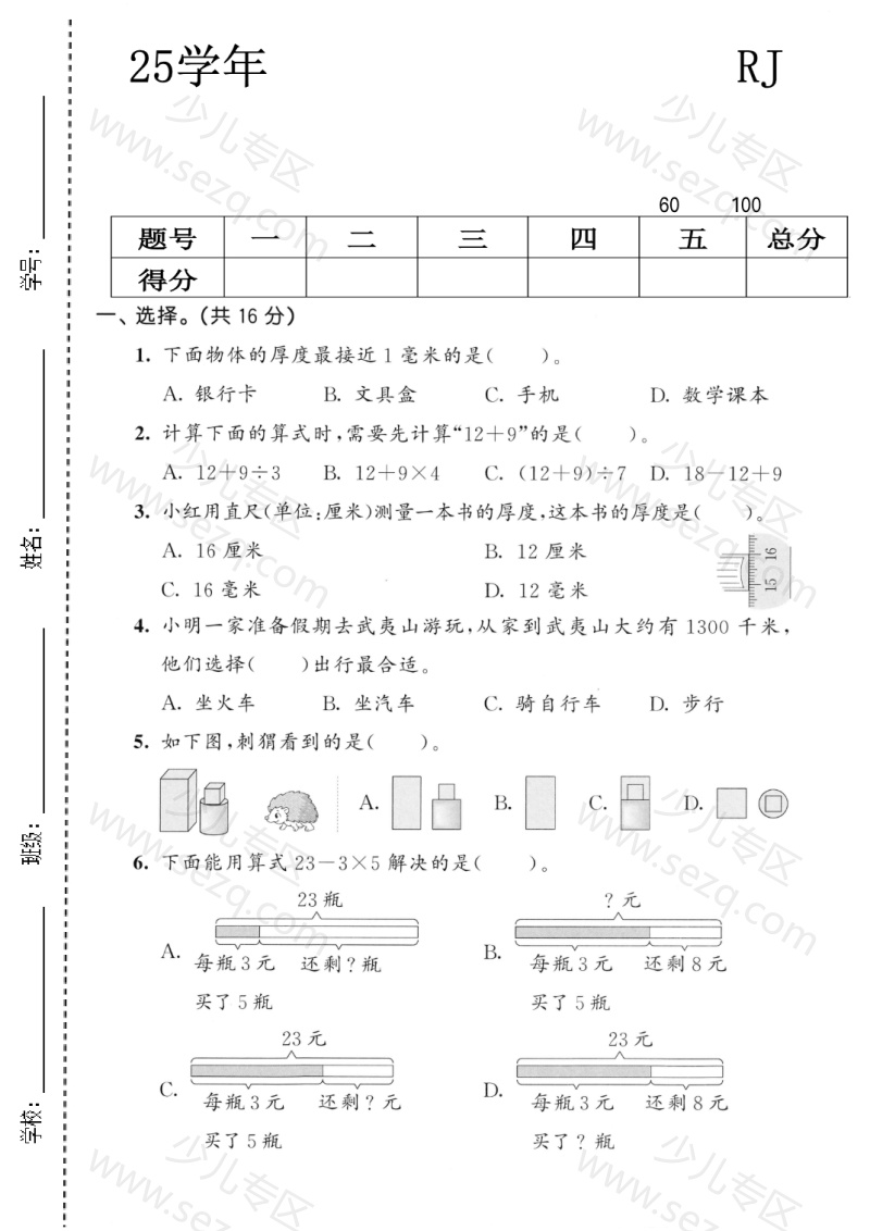 文档 25学年三年级(上)数学期中模拟测试卷2套《人教版》含答案 的截图预览 1