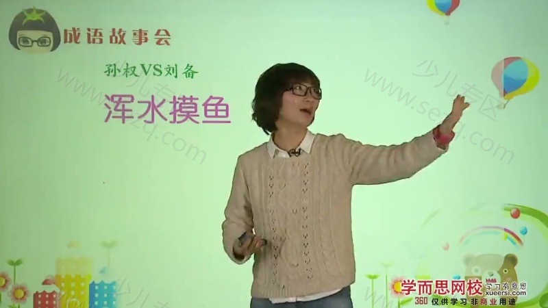 小学语文积累必备——天天快乐学成语的剧照截图3