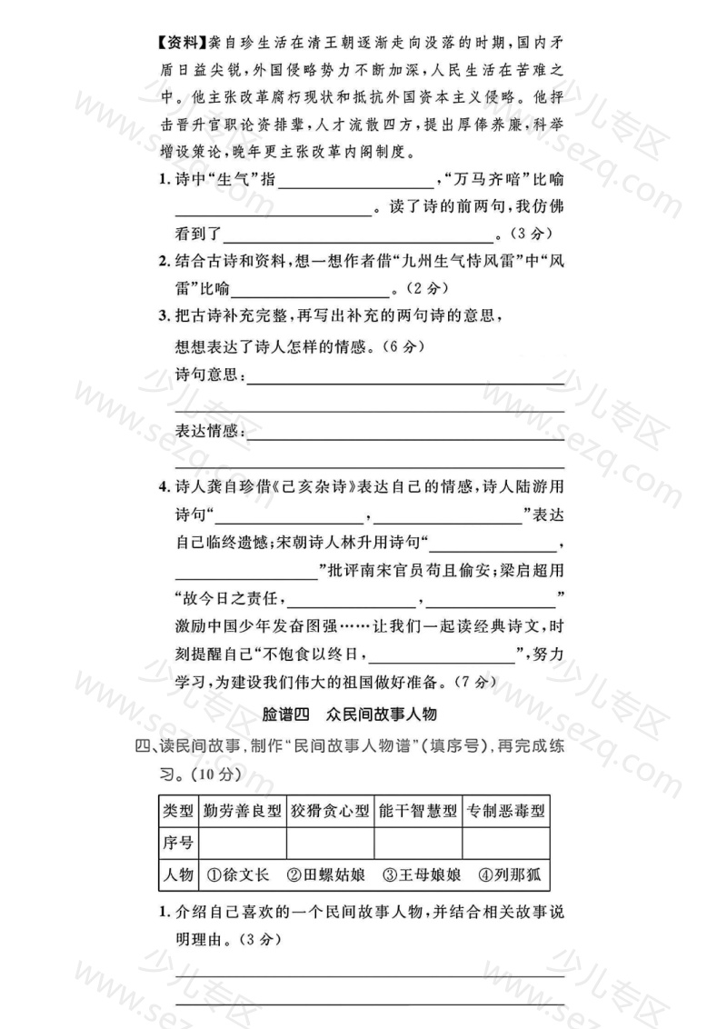 文档 25秋五年级(上)语文期中测试卷1 的截图预览 3