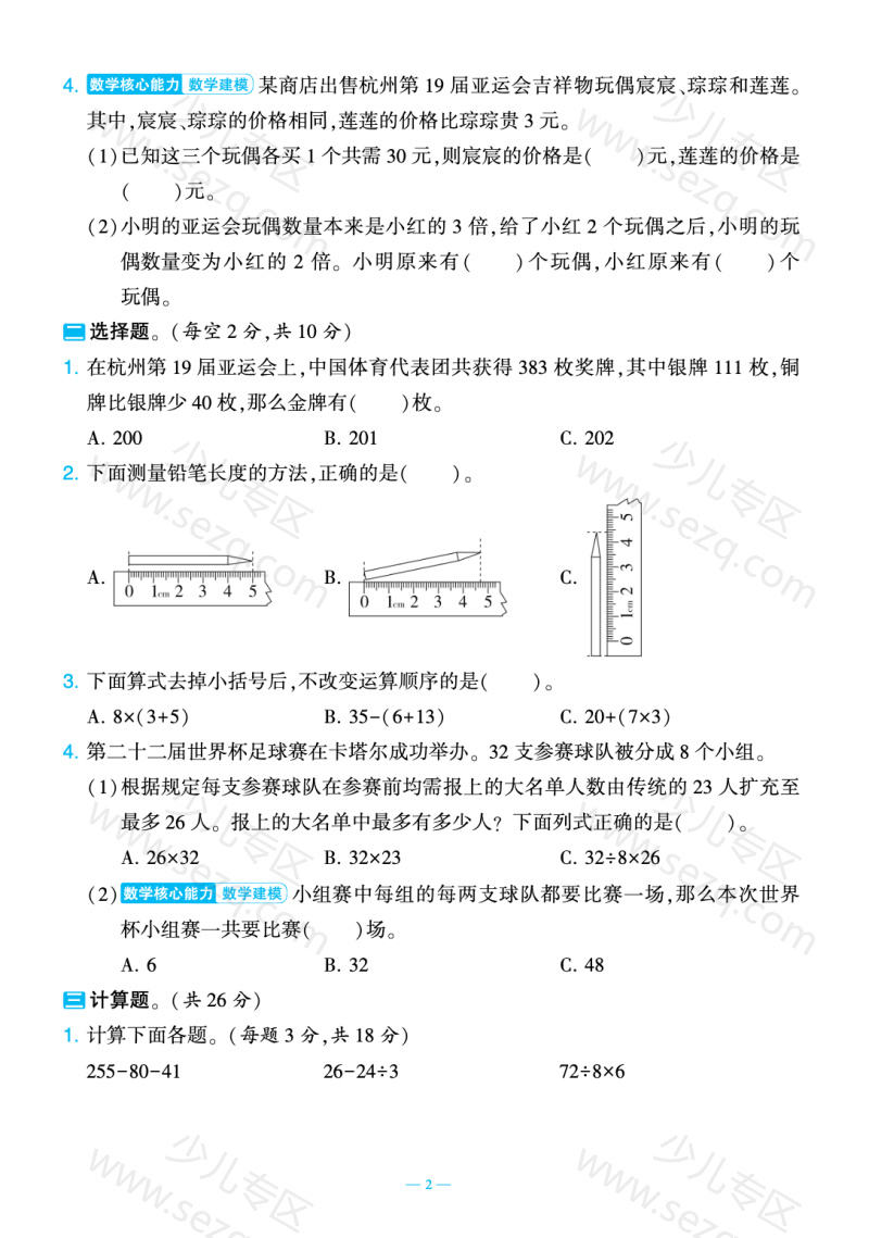 文档 25秋三年级上册数学(人教版)期中测试新情境卷2套含答案 的截图预览 2