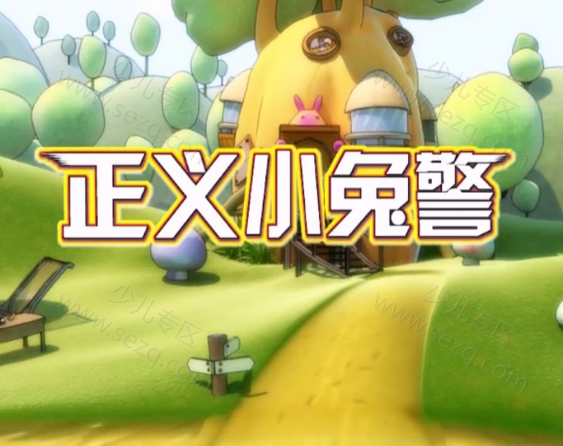 正义小兔警的剧照截图1