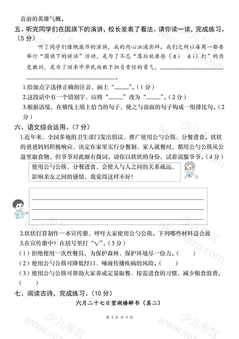 文档 六年级(上)语文期中押题卷2 的截图预览 3