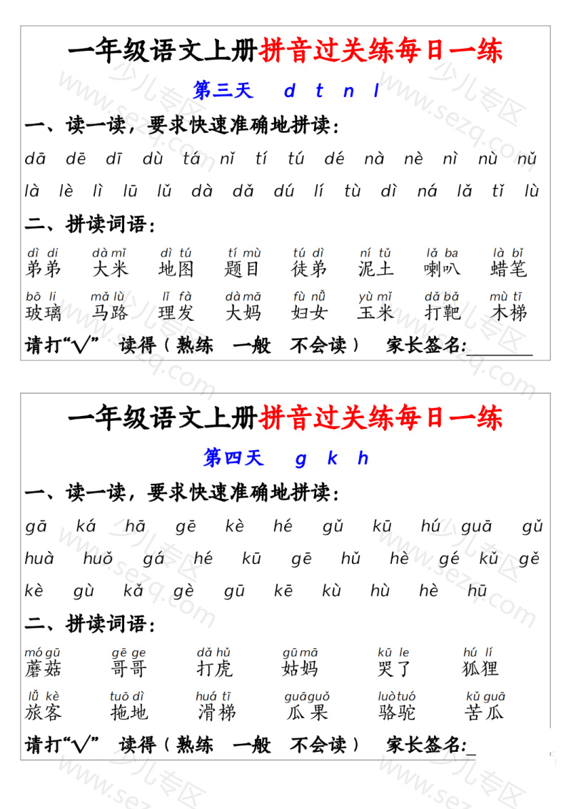 文档 新一上语文拼音过关练每日一练14天 的截图预览 2