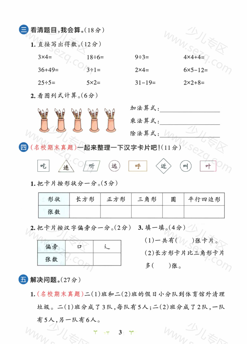 文档 25秋新版二上数学人教版期中测试卷2套含答案 的截图预览 3