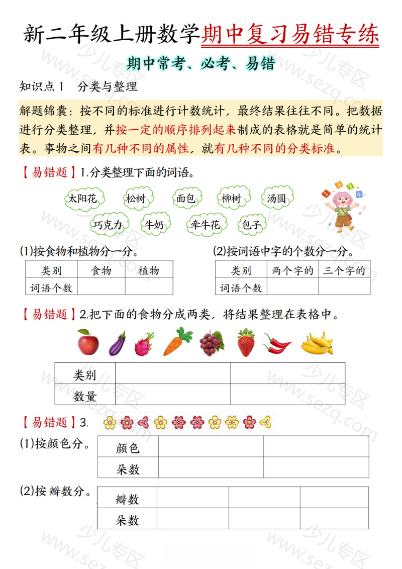 文档 25新二上数学期中复习易错专练（期中常考必考易错）含答案 的截图预览 1
