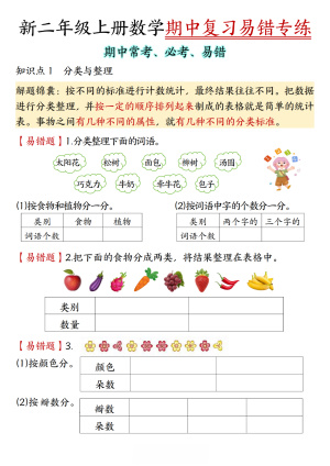 25新二上数学期中复习易错专练（期中常考必考易错）含答案（10页）