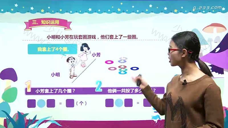 小学数学 一年级上下册的剧照截图6