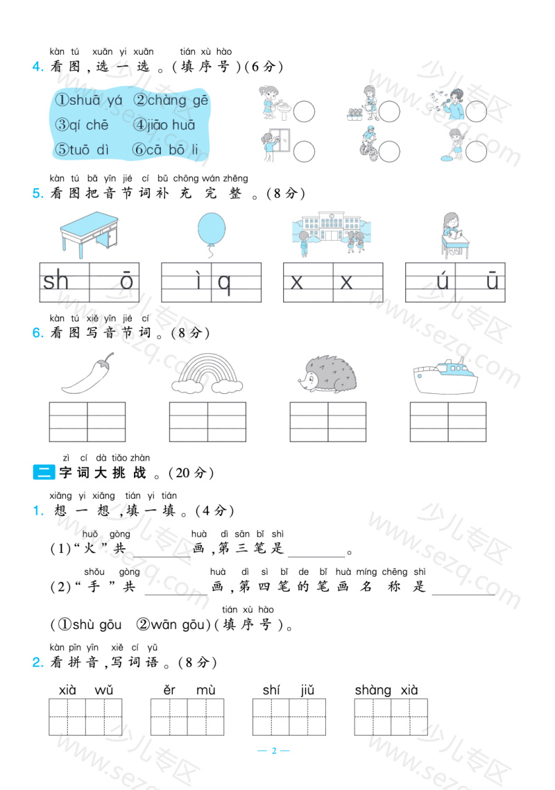 文档 25秋一年级上册语文新情境卷《期中测试卷2套含答案) 的截图预览 2