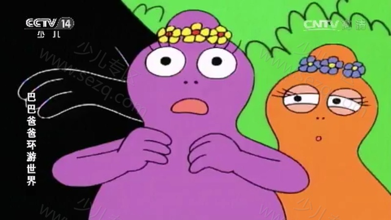 巴巴爸爸环游世界的剧照截图5