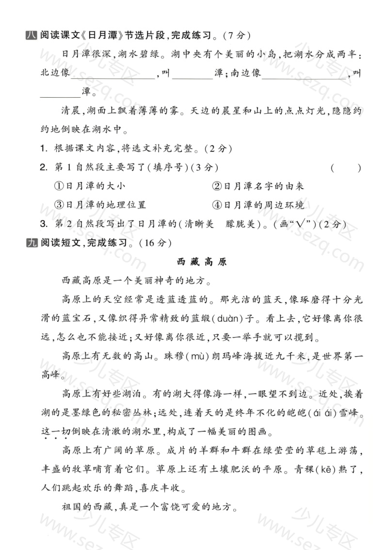 文档 25年二年级上册语文第四单元拔尖、达标检测卷3套含答案 的截图预览 3