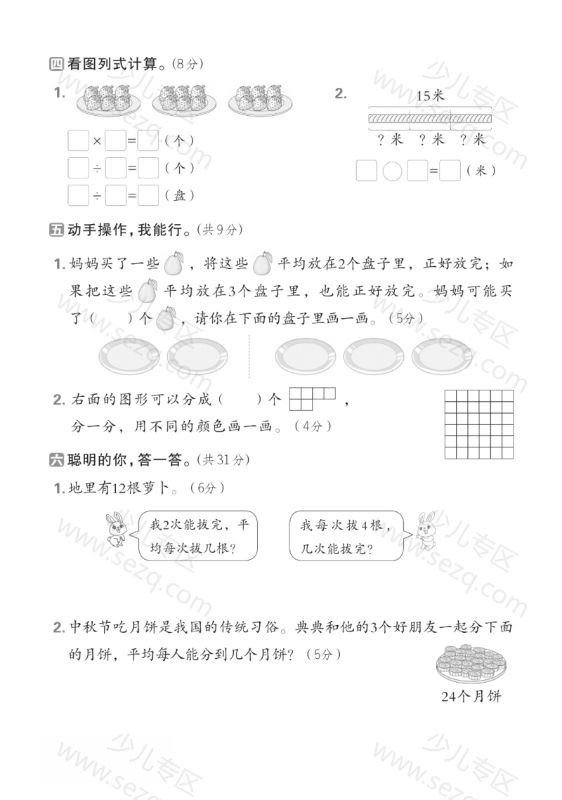 文档 25年二年级上册数学（人教版）第三单元测试卷4套含答案 的截图预览 3