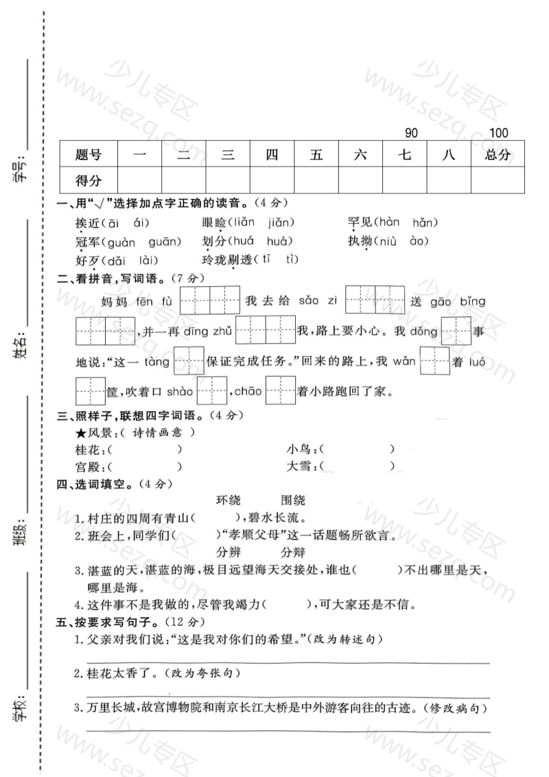 文档 25秋五年级(上)语文期中测试卷4 的截图预览 1