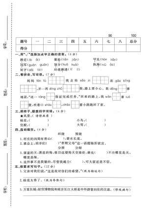 25秋五年级（上）语文期中测试卷4（5页）