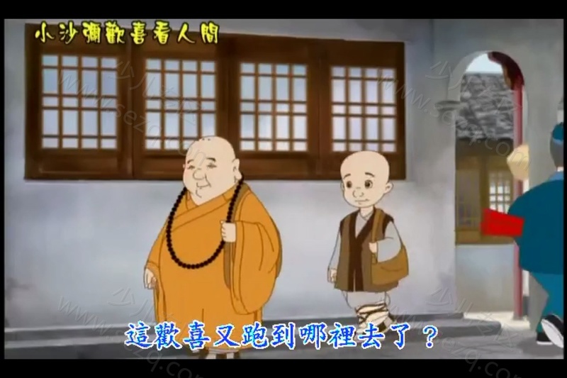 小沙弥欢喜看人间的剧照截图7