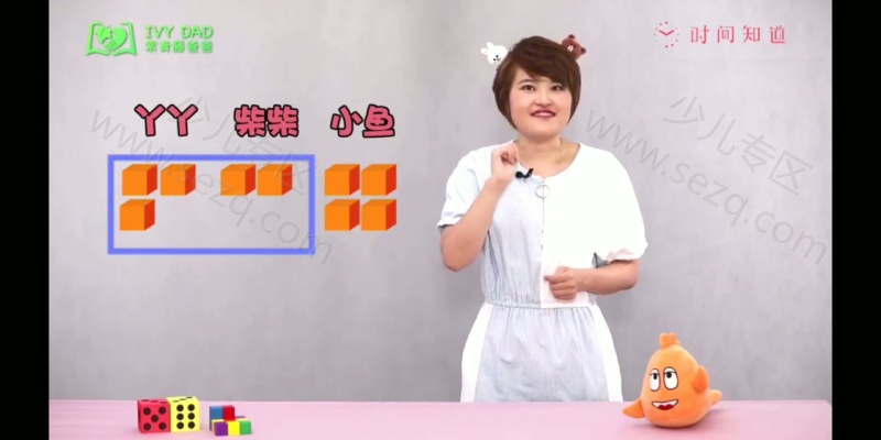 小鱼老师数学幼小衔接训练营的剧照截图7