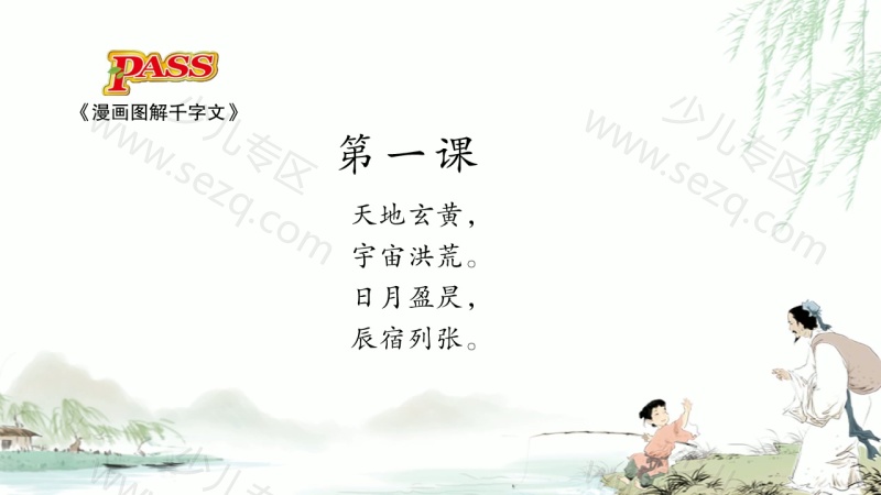 小学国学经典 pass绿卡图书的剧照截图3