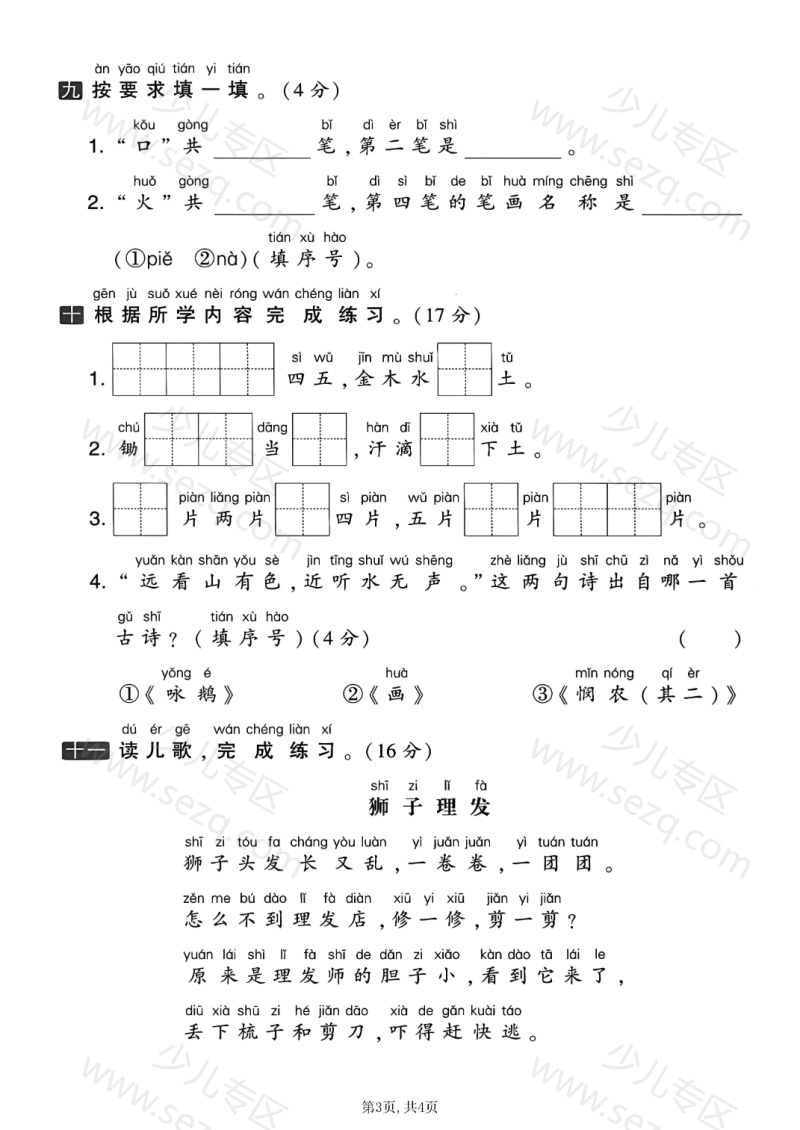 文档 25年一年级上册语文期中测试卷5套含答案（素养达标综合测试） 的截图预览 3