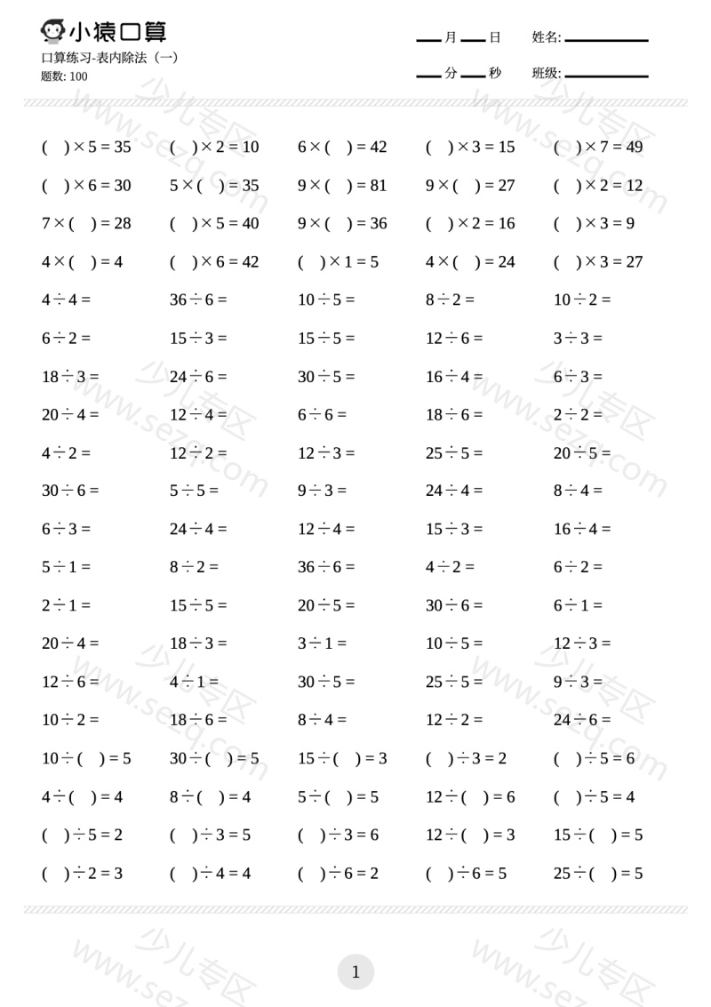 文档 数学-小猿口算-二年级口算题卡 的截图预览 3