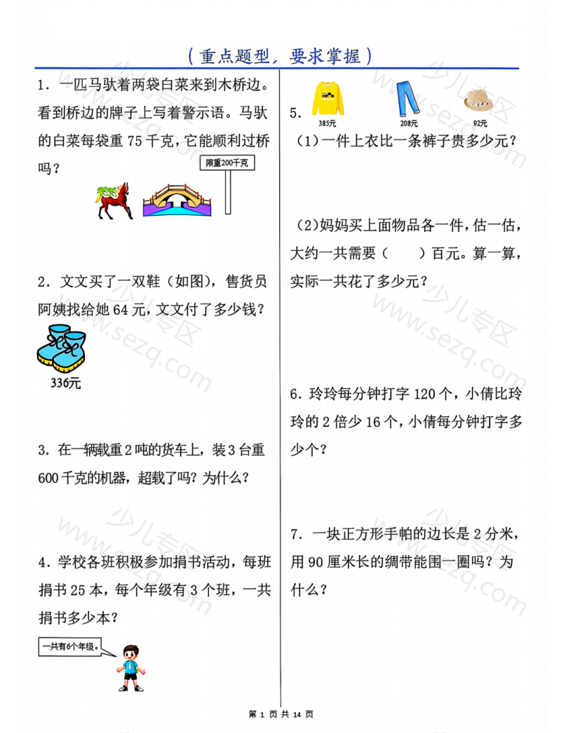 文档 25三上数学高频应用题训练(重点题型)含答案 的截图预览 1