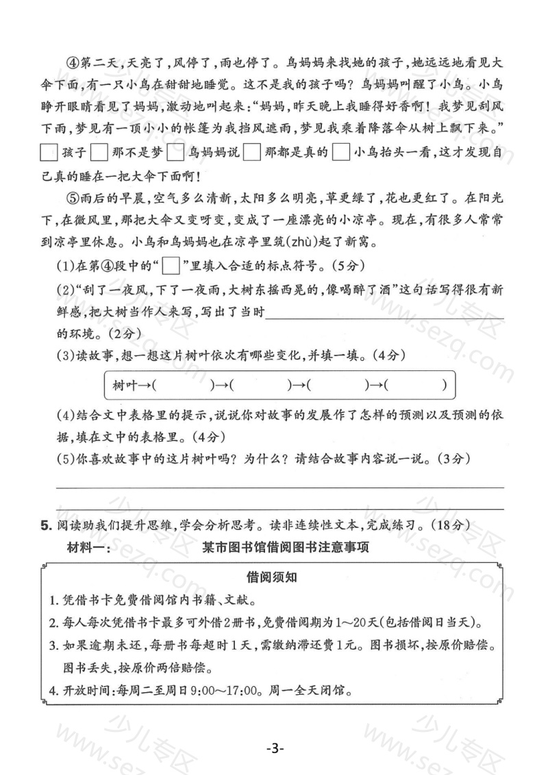 文档 【25年三上语文期中主题情境卷(含答案) 的截图预览 3