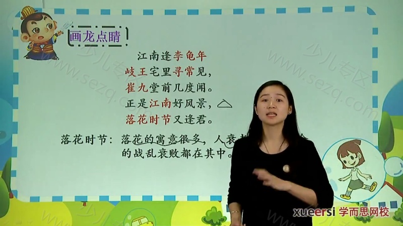 小翰林读诗班：小学必备80首古诗词的剧照截图6