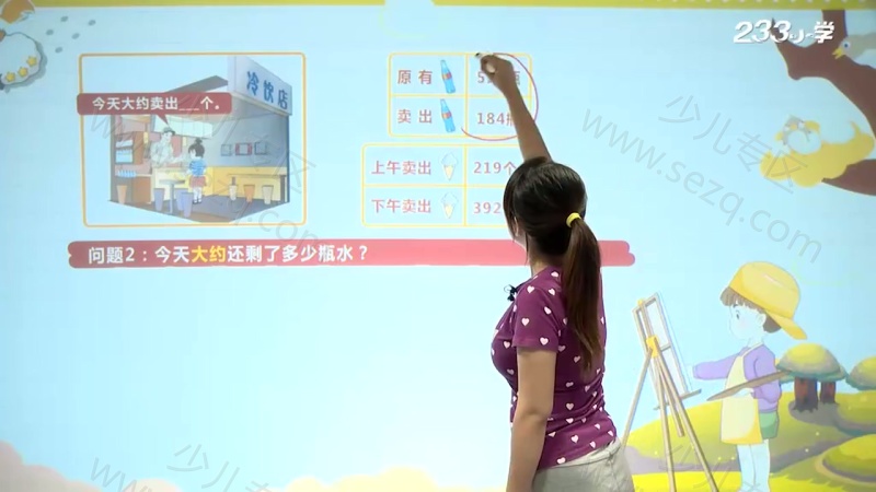 2019年人教版小学数学三年级上下册的剧照截图5