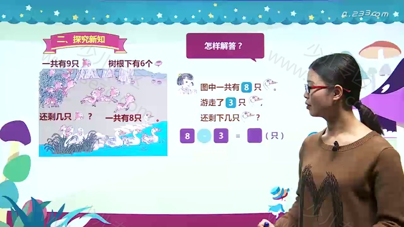 小学数学 一年级上下册的剧照截图4