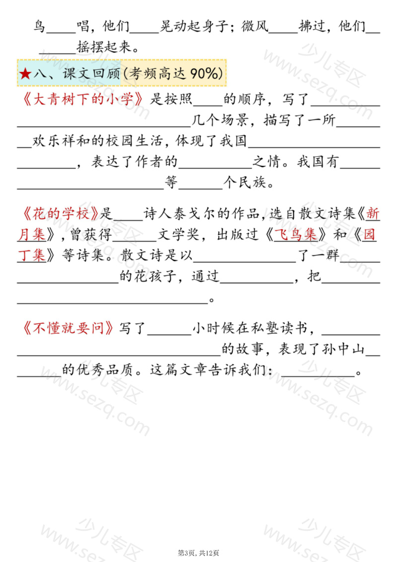 文档 25秋三年级上册语文期中复习1-4单元八大高频考点通关练习版 的截图预览 3
