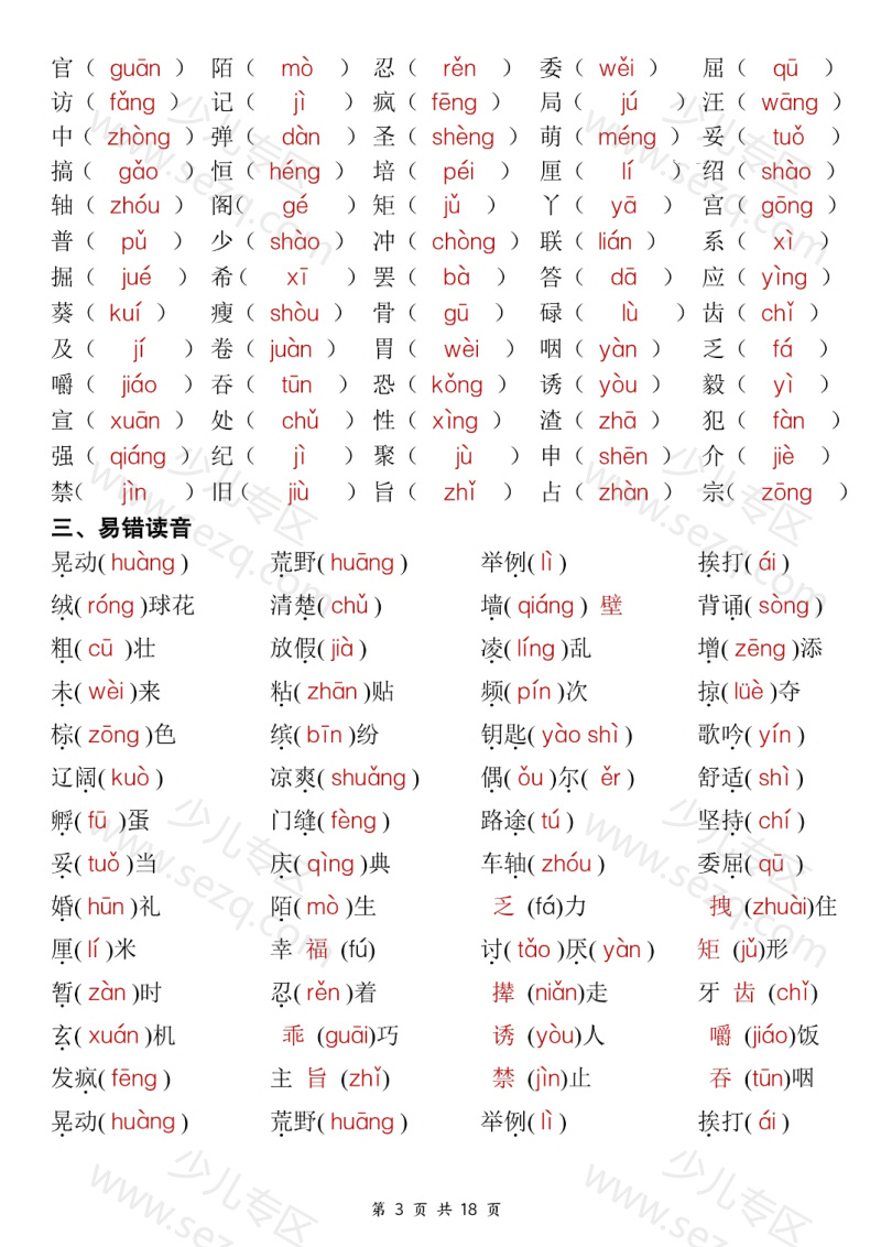 文档 25新三年级上册语文期中复习考点通关练习(含答案) 的截图预览 3