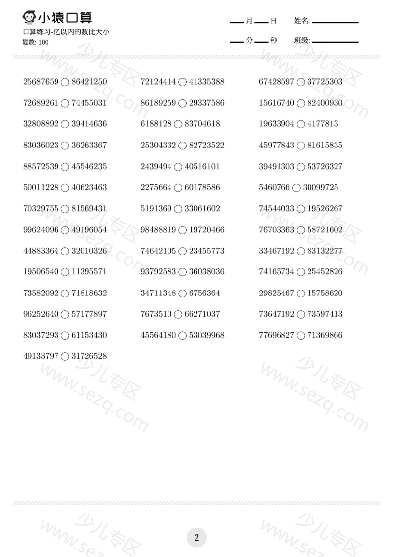 文档 数学-小猿口算-四年级口算题卡 的截图预览 2