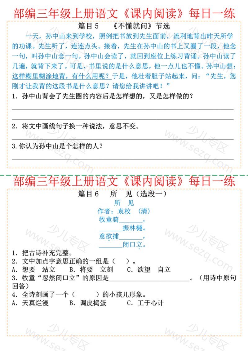 文档 25秋三年级上册语文《阅读理解与答题模板》ppt专项讲解 的截图预览 3