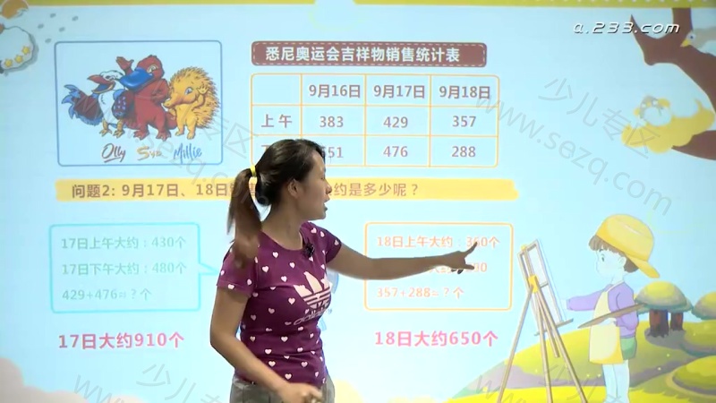 2019年人教版小学数学三年级上下册的剧照截图2