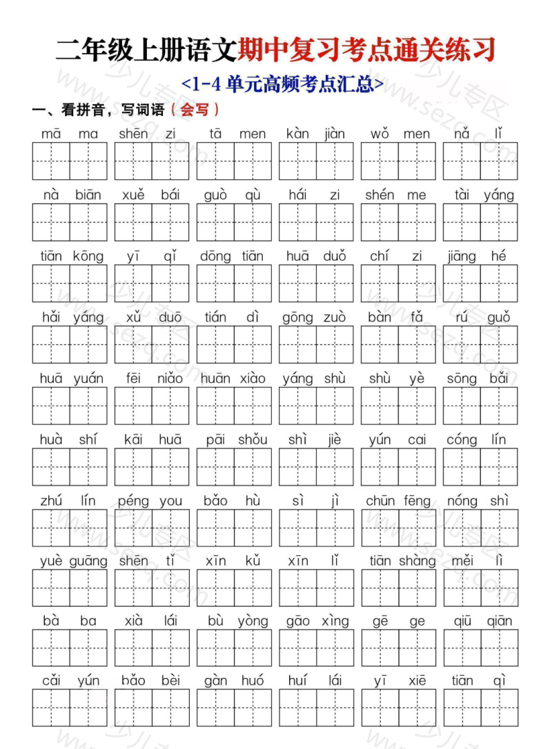 文档 25新二年级上册语文期中复习考点通关练习(含答案) 的截图预览 1