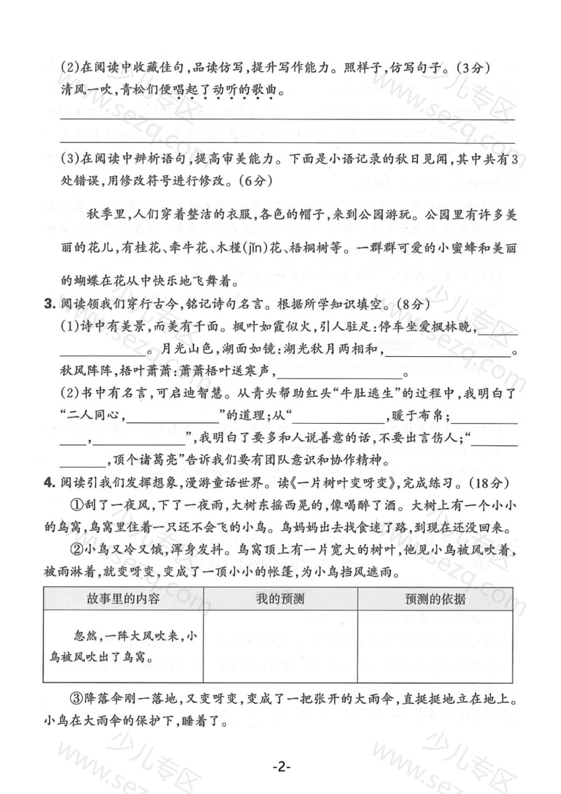 文档 【25年三上语文期中主题情境卷(含答案) 的截图预览 2