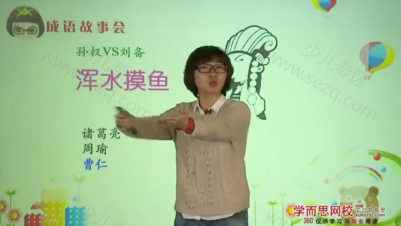 小学语文积累必备——天天快乐学成语的剧照截图4
