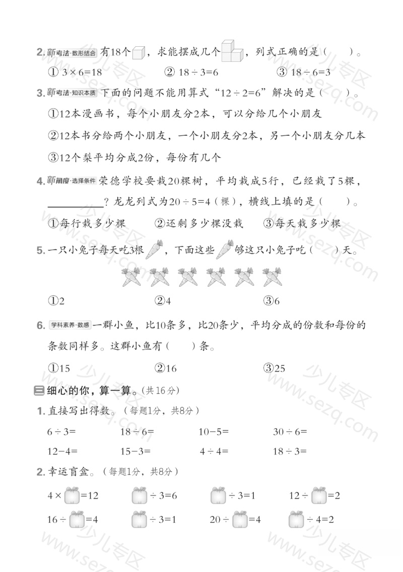 文档 25年二年级上册数学（人教版）第三单元测试卷4套含答案 的截图预览 2