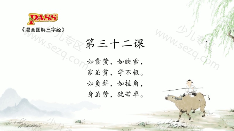 小学国学经典 pass绿卡图书的剧照截图7