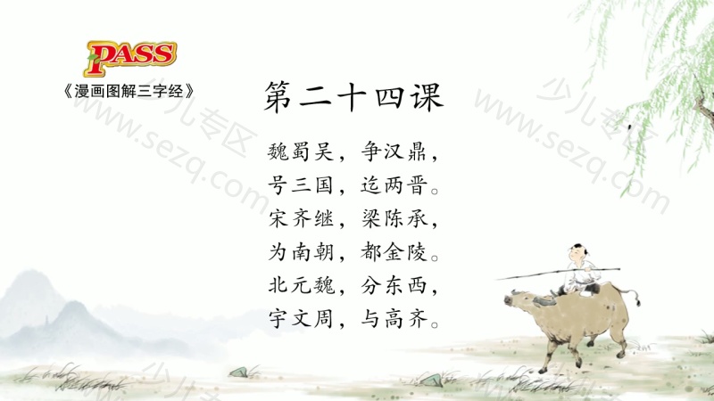 小学国学经典 pass绿卡图书的剧照截图6