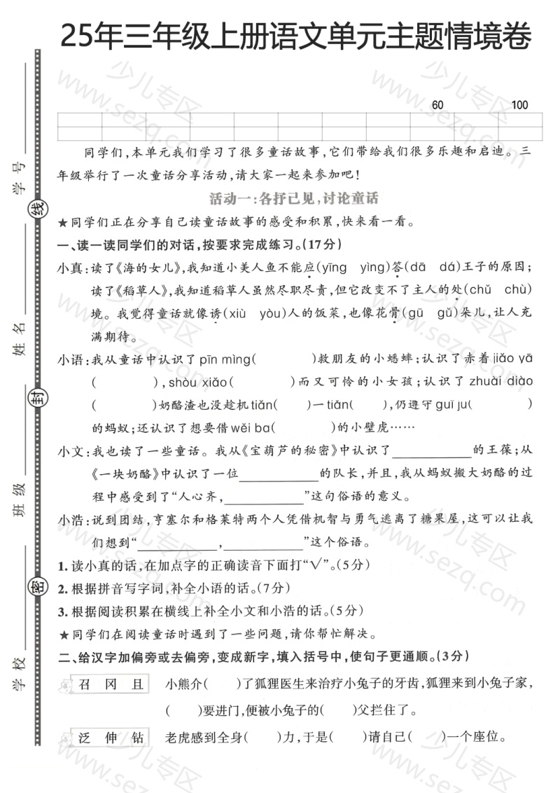 文档 25年三年级上册语文第四单元主题情境卷2套含答案 的截图预览 1