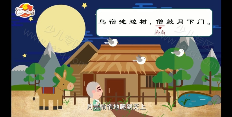 100节唐诗动画课 穿越唐诗大世界的剧照截图2