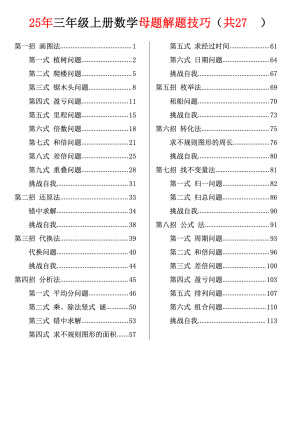 三上数学【母题解题技巧（共27类）(无答案)（42页）