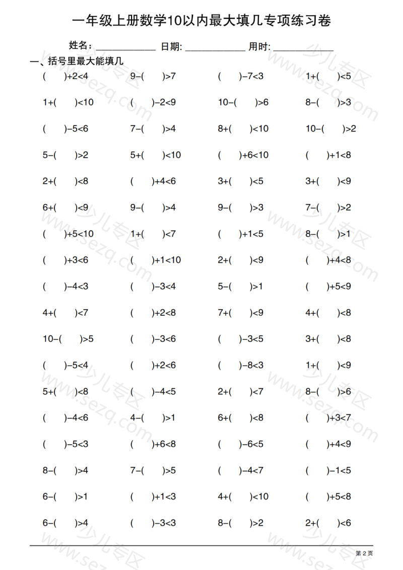 文档 25一上数学10以内最大填几专项练习卷20套 的截图预览 2