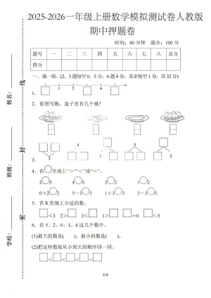 25秋1-6年级语文＋数学期中测试卷（数学版本可根据自己需要下载）