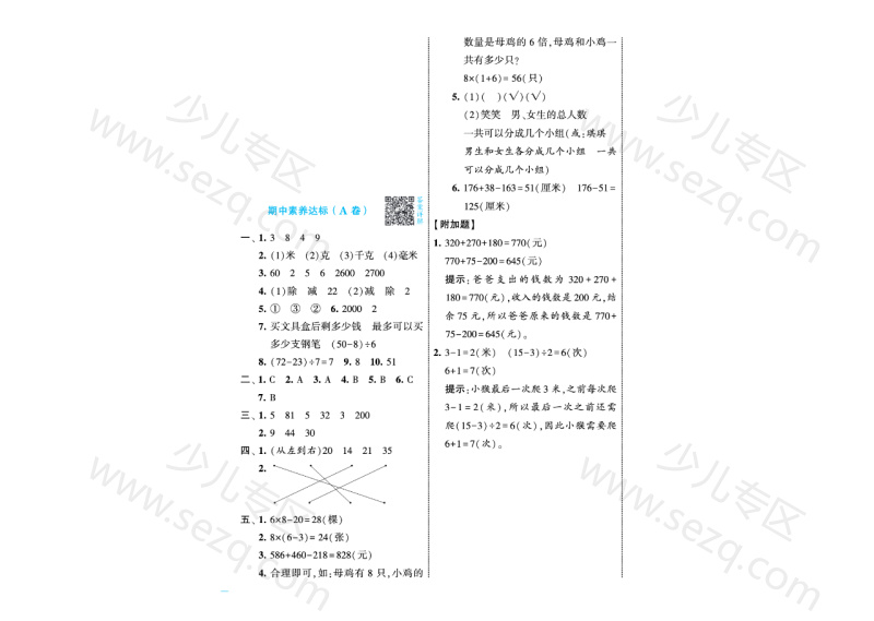 文档 25学年三年级上册数学（人教版）期中测试卷AB卷(A3版）含答案 的截图预览 3
