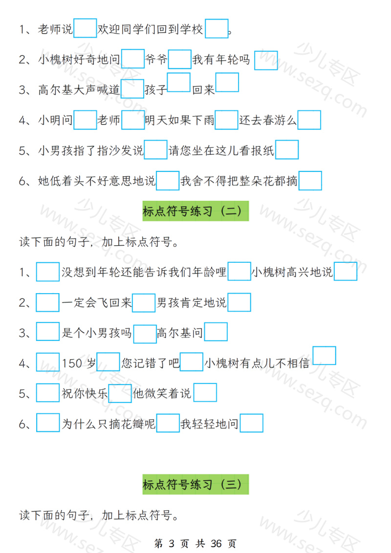 文档 25秋三上语文期中重难点专项训练(标点符号及修改病句)含答案 的截图预览 3